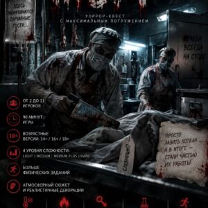 Квест "Морг"